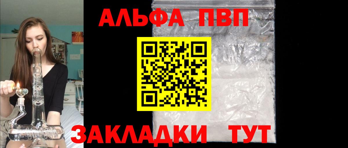 A-PVP кристаллы Новочебоксарск