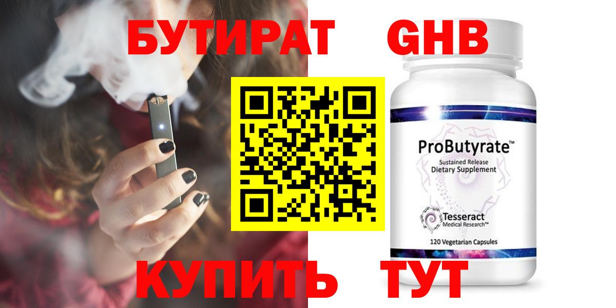 Бутират Butirat  Вход с VPN  Новочебоксарск 