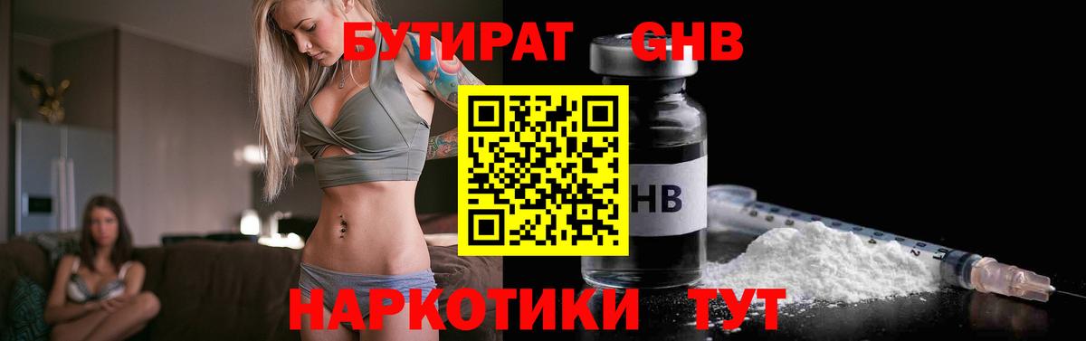 БУТИРАТ Butirat Новочебоксарск
