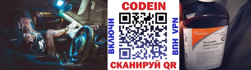 Кодеин напиток Lean (лин)  наркошоп  Новочебоксарск 