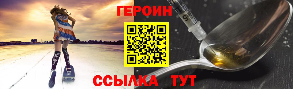 ГЕРОИН Heroin  Вход с VPN  Новочебоксарск 