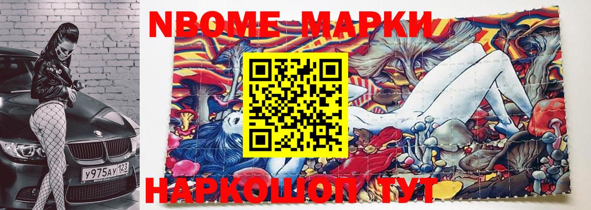 Марки N-bome 1,5мг Новочебоксарск
